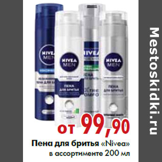 Акция - Пена для бритья «Nivea