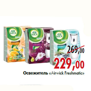 Акция - Освежитель «Airwick Freshmatic»