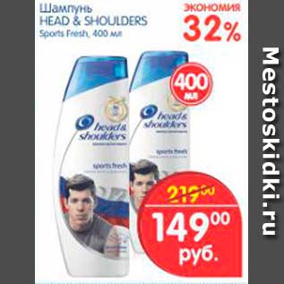 Акция - Шампунь, Head & Shoulders