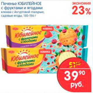 Акция - Печенье, Юбилейное