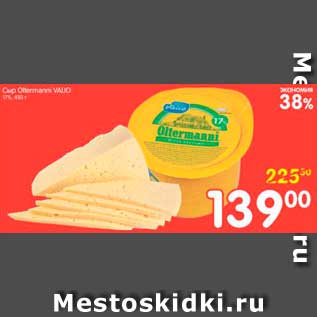 Акция - Сыр Oltermanni, Valio
