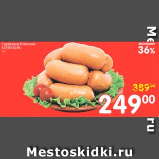 Акция - Сардельки Клинские, Клинский