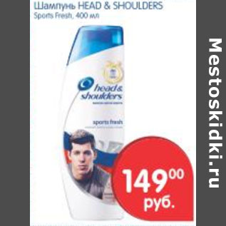 Акция - ШАМПУНЬ HEAD& SHOULDERS