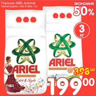 Акция - Порошок, Ariel