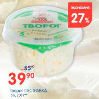 Акция - Творог, Пестравка