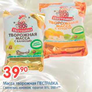 Акция - Масса творожная, Пестравка