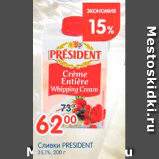 Акция - Сливки, President