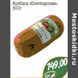 Колбаса «Докторская»