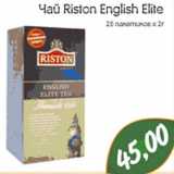 Магазин:Монетка,Скидка:Чай Riston English Elite