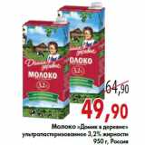 Магазин:Седьмой континент,Скидка:Молоко «Домик в деревне»