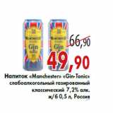 Магазин:Седьмой континент,Скидка:Напиток «Manchester» «Gin-Tonic»