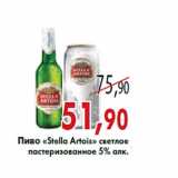 Магазин:Седьмой континент,Скидка:Пиво «Stella Artois»