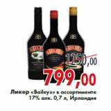 Магазин:Седьмой континент,Скидка:Ликер «Baileys»