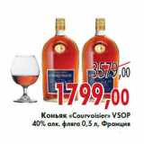 Магазин:Седьмой континент,Скидка:Коньяк «Courvoisier» VSOP