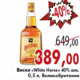 Магазин:Седьмой континент,Скидка:Виски «White Horse»