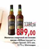 Магазин:Седьмой континент,Скидка:Напиток на основе виски «William Lawson’s» «Super Spiced»