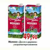 Магазин:Наш гипермаркет,Скидка:Молоко «Домик в деревне»