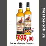 Магазин:Наш гипермаркет,Скидка:Виски «Famous Grouse»