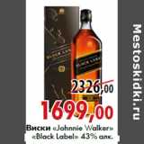 Магазин:Наш гипермаркет,Скидка:Виски «Johnnie Walker» «Black Label»