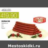 Магазин:Виктория,Скидка:КОЛБАСКИ
