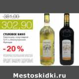 Магазин:Виктория,Скидка:СТОЛОВОЕ ВИНО