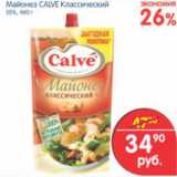 Магазин:Перекрёсток,Скидка:МАЙОНЕЗ CALVE 