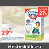 Магазин:Перекрёсток,Скидка:Молоко Иммунити, Агуша 
