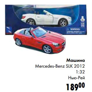 Акция - Машина Mercedes-Benz SLK 2012 1:32 Нью-Рей