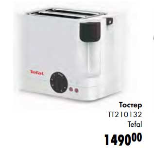 Акция - Тостер TT210132 Tefal