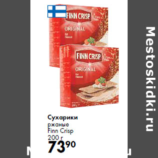 Акция - Сухарики ржаные Finn Crisp