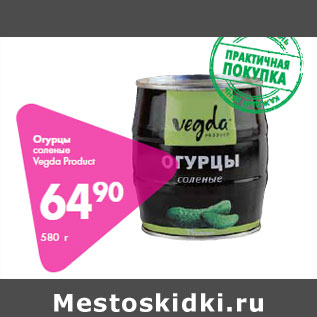 Акция - Огурцы соленые Vegda Product