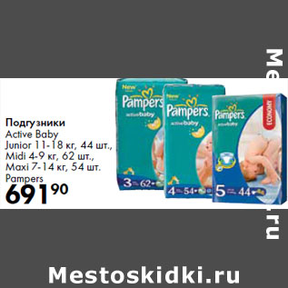 Акция - Подгузники Pampers