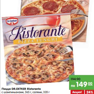 Акция - Пицца Dr. Oetker Ristorante