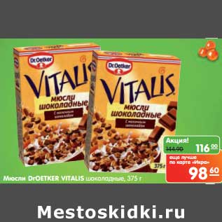 Акция - Мюсли Dr.Oetker Vitalis шоколадные