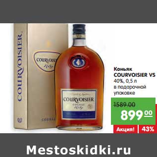 Акция - Коньяк Courvoiseir VS 40%