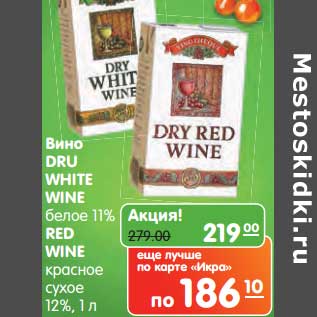 Акция - Вино Dru White Wine белое 11%/Red Wine красное сухое 12%