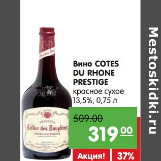 Акция - Вино Cotes Du Rhone Prestige красное сухое 13,5%