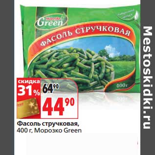 Акция - Фасоль стручковая, Морозко Green