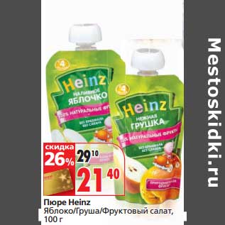 Акция - Пюре Heinz