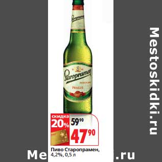 Акция - Пиво Старопрамен, 4,2%