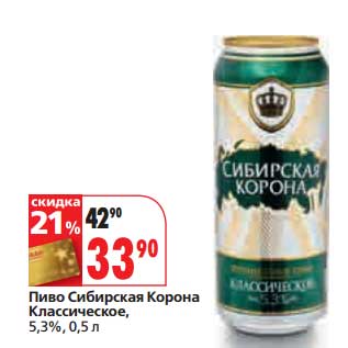 Акция - Пиво Сибирская Корона Классические, 5,3%