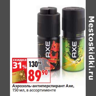 Акция - Аэрозоль-антиперспирант Axe