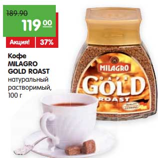 Акция - Кофе Milagro Gold Roast