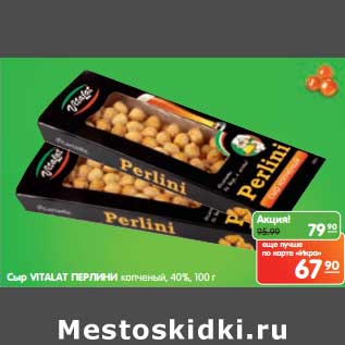 Акция - Сыр Vitalat Перлини копченый, 40%