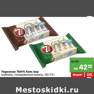 Акция - Пирожное 7Days Кейк Бар