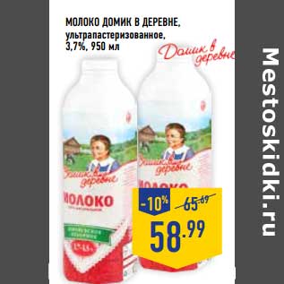 Акция - Молоко Домик в деревне, ультрапастеризованное, 3,7%