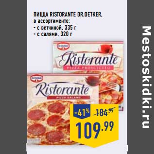 Акция - Пицца Ristorante Dr,Oetker