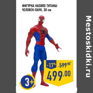 Акция - Фигурка Hasbro Титаны Человек-Паук