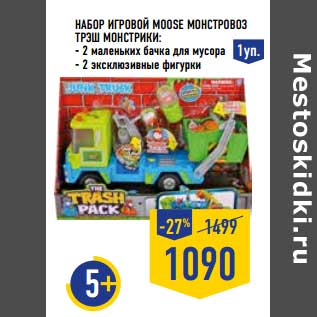 Акция - Набор игровой Moose Монстровоз Трэш Монстрики