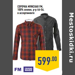 Акция - Сорочка мужская FM